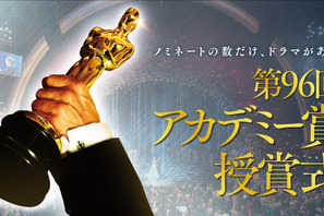 日本作品3作品ノミネートで話題、第96回アカデミー賞授賞式を3月11日朝7時より生中継 画像