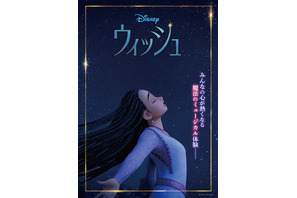 『ウィッシュ』生田絵梨花＆山寺宏一らディズニー声優が歌い繫ぐ「星に願いを」解禁 画像