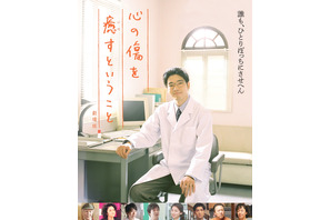 柄本佑主演『心の傷を癒すということ 劇場版』チャリティでオンライン無料配信中 画像