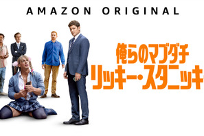 ザック・エフロン×ジョン・シナ共演のコメディ『俺らのマブダチ リッキー・スタニッキー』3月7日配信開始 画像