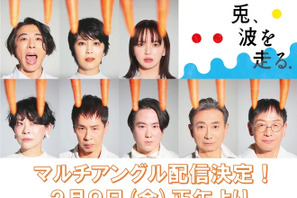 高橋一生×松たか子×多部未華子が共演　舞台「兎、波を走る」マルチアングル配信 画像