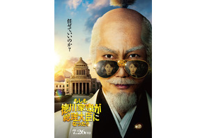 野村萬斎の家康ビジュアル公開『もしも徳川家康が総理大臣になったら』 画像