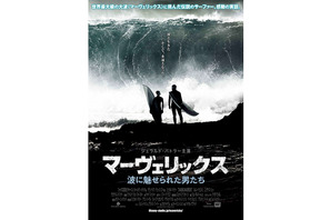 ジェラルド・バトラーが伝説のサーファーに！『マーヴェリックス』超ド級の予告編公開 画像