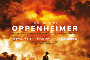 『オッペンハイマー』ノーラン監督らのインタビューや図版で贈るメイキングブック発売 画像