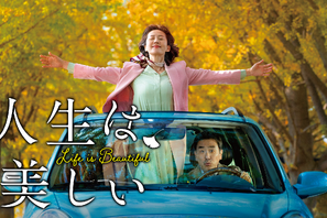 夫婦の最後の旅を彩る韓国“懐メロ”ミュージカル『人生は、美しい』Huluストアで最速配信 画像