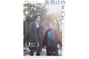 松村北斗＆上白石萌音共演『夜明けのすべて』1.8億円超の大ヒットスタート 満席回続出も 画像
