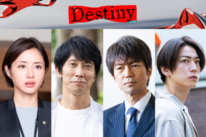 仲村トオル＆佐々木蔵之介が「Destiny」出演 石原さとみ＆亀梨和也の父親役 画像