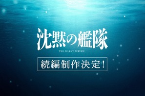 大沢たかお主演「沈黙の艦隊」続編制作決定！喜びのコメント到着 画像