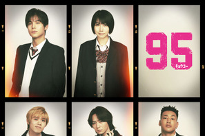 中川大志＆松本穂香＆細田佳央太＆犬飼貴丈＆関口メンディーが「95」出演 高橋海人の同級生役 画像