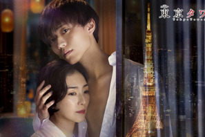 永瀬廉×板谷由夏で江國香織「東京タワー」ドラマ化「レベルアップできる作品に」 画像