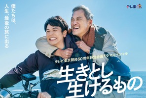 妻夫木聡×渡辺謙で“医者と患者”のヒューマンドラマ「生きとし生けるもの」5月6日放送 画像