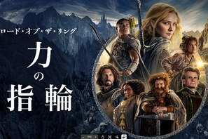 「ロード・オブ・ザ・リング：力の指輪」S2、2024年後半に配信開始へ S3の製作にも着手 画像