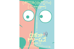 アカデミー賞ノミネート『ロボット・ドリームズ』11月公開決定 特報＆ティザービジュアル 画像
