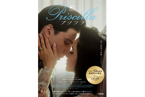 スーパースターとの波乱に満ちた恋と結婚生活を映し出す『プリシラ』ポスター＆予告編 画像