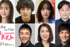 松本まりか主演婚活ラブストリー「ミス・ターゲット」上杉柊平＆鈴木愛理＆沢村一樹ら出演 画像