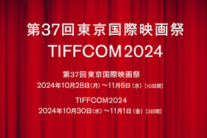 第37回東京国際映画祭が10月28日より開催決定、TIFFCOM2024は10月30日から 画像