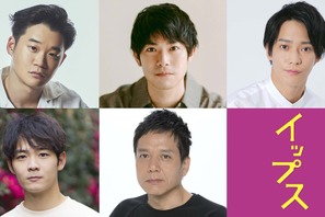 渡辺大知＆矢本悠馬ら　篠原涼子×バカリズム主演「イップス」キャスト発表 画像