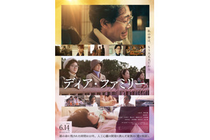 大泉洋主演『ディア・ファミリー』最新ポスター＆予告編解禁 画像