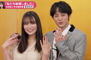 永田崇人「愛おしい気持ちが募りました」白間美瑠の逆プロポーズふり返る「私たち結婚しました5」結婚会見 画像