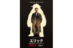 ベネディクト・カンバーバッチ主演のサスペンス・スリラー「エリック」5月配信 画像