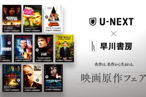 「U-NEXT」×早川書房で「映画原作フェア」開催　『ゴッドファーザー』『2001年宇宙の旅』ほか 画像