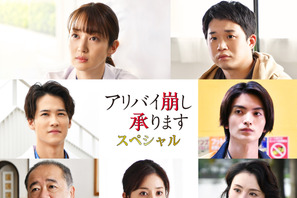 高梨臨＆矢本悠馬＆松本若菜らが浜辺美波主演「アリバイ崩し承ります」SPに出演 画像