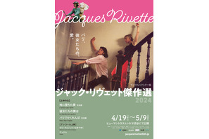 女性たちを描くフランスの巨匠の冒険ミステリー3作品「ジャック・リヴェット傑作選」4月上映 画像