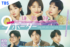 川口春奈＆木南晴夏＆畑芽育“3姉妹”の揺れる心情も表現「9ボーダー」ポスター 画像