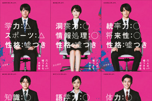 『六人の嘘つきな大学生』ティザー映像公開！ 山下美月＆倉悠貴＆西垣匠も就活生に 画像