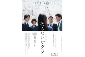 「わたしを信じて」杉咲花主演『朽ちないサクラ』本予告＆新キャスト公開 画像
