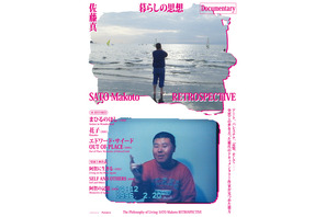 濱口竜介や三宅唱も絶賛するドキュメンタリー作家、佐藤真レトロスペクティブ開催 画像
