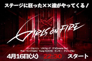 女性ボーカルグループ結成目指す「GIRLS ON FIRE」Leminoで日韓同時配信 画像