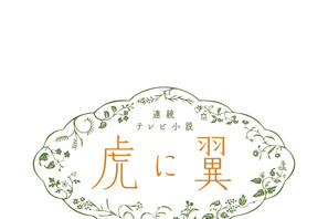 朝ドラ「虎に翼」平岩紙から岩田剛典＆戸塚純貴まで「スンッ」まとめ大公開 画像