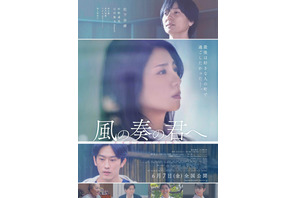 松下奈緒、flumpoolとコラボで主題歌担当『風の奏の君へ』本予告＆本ビジュアル 画像