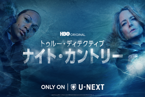 ジョディ・フォスター＆カーリー・レイス、女性警官2人の「トゥルー・ディテクティブ」配信開始 画像