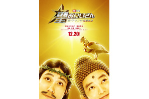 松山ケンイチ×染谷将太が主演「聖☆おにいさん」実写映画化！ 座談会映像も公開 画像