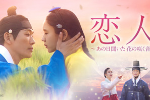 ナムグン・ミン×アン・ウンジン「恋人」、キム・スヒョン「太陽を抱く月」ほかWOWOWで放送 画像