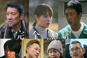 風間俊介＆音尾琢真らが重要人物に 広瀬アリス主演「完全無罪」新PR映像も 画像