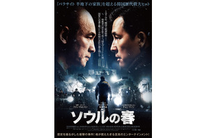ファン・ジョンミン×チョン・ウソン『ソウルの春』予告編　全6種前売券付ブロマイドも発売決定 画像