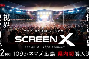「ScreenX」最新スペック版が広島初上陸！OP作品『キングダム 大将軍の帰還』7月12日上映開始 画像