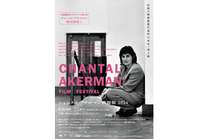 伝説の女性監督の真髄に迫る「シャンタル・アケルマン映画祭」公私共に支えた編集者の来日も決定 画像
