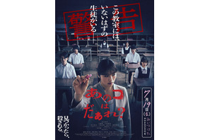 学校の教室、廊下…教師と生徒の悲鳴が響き渡る『あのコはだぁれ？』本予告 画像