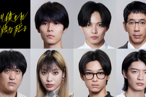 萩原利久＆佐藤大樹ら出演　成田凌主演ドラマ「降り積もれ孤独な死よ」 画像