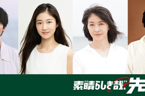 小関裕太＆高橋克典ら、生田絵梨花を取り巻く人物に「素晴らしき哉、先生！」に出演 画像