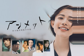 杉咲花主演「アンメット ある脳外科医の日記」Blu-ray＆DVDBOXリリース 画像