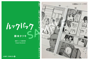 『ルックバック』6月28日公開、入場者特典は藤本タツキの原作ネーム 画像