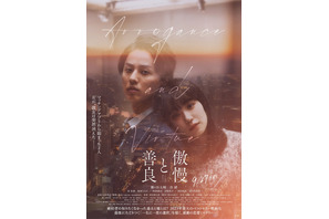 藤ヶ谷太輔×奈緒『傲慢と善良』婚約者の知りたくなかった過去に迫る本予告 画像