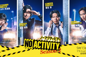 豊川悦司＆中村倫也ら出演「No Activity」S2配信 画像