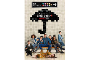 Netflix「アンブレラ・アカデミー」愛すべき能力者ファミリーの最終シーズン予告編解禁 画像