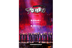 「SEVENTEEN」13人完全体でのアンコールツアーが劇場公開　ScreenX・4DX上映も　 画像